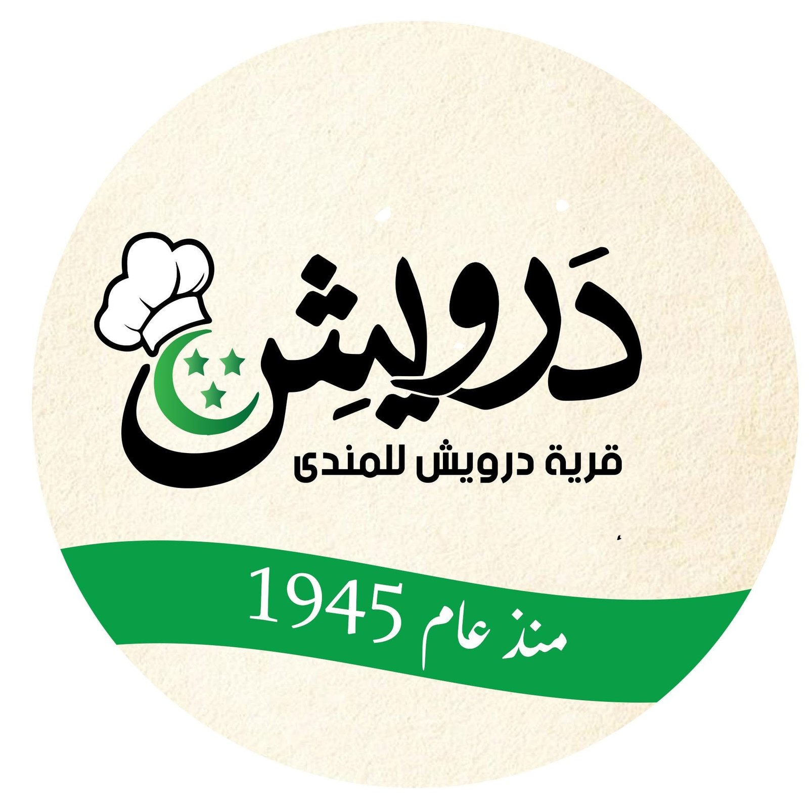 قرية درويش للمندي